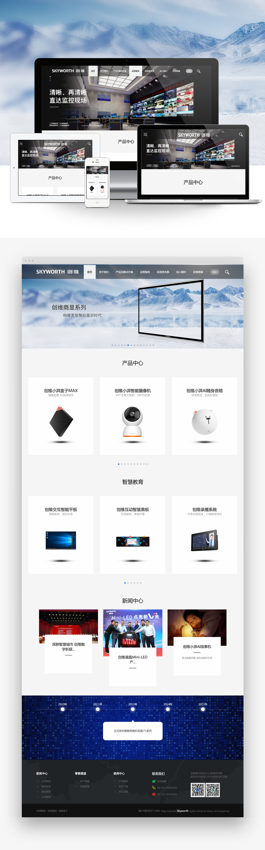创维,网站建设案例