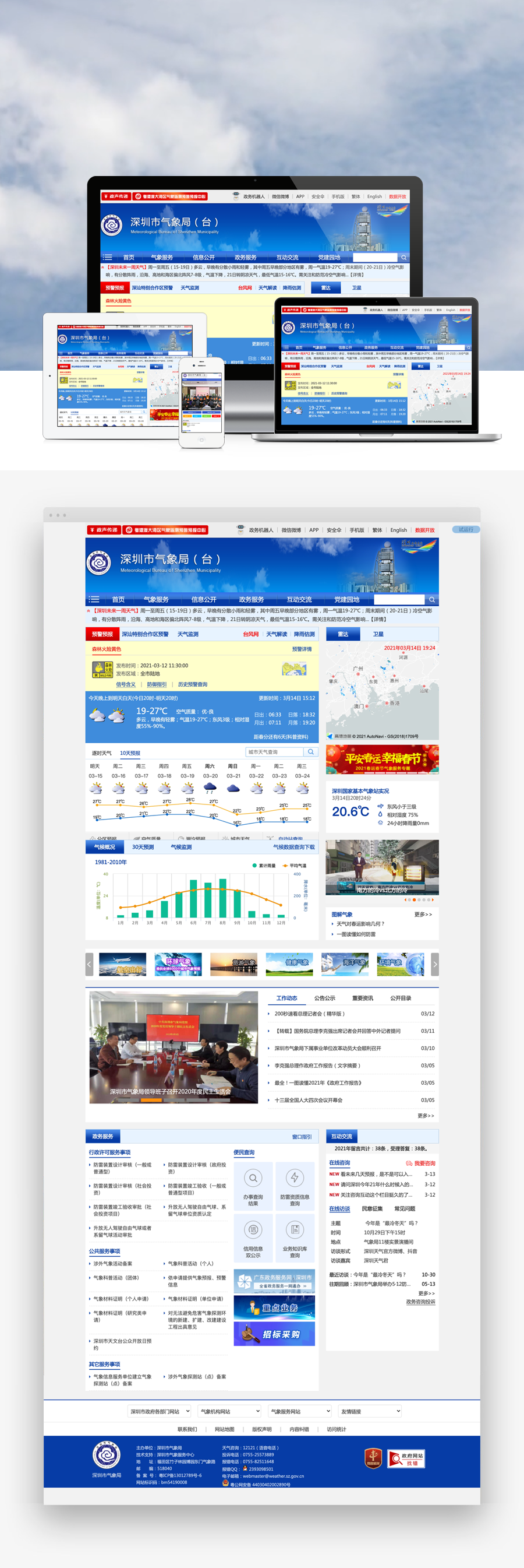 深圳市气象局,网站建设案例