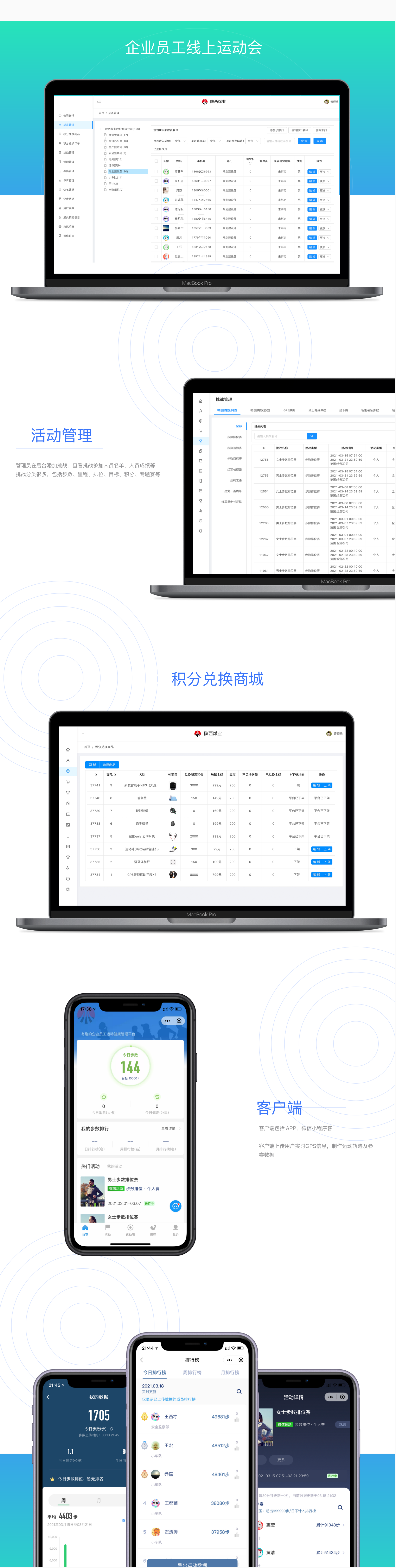 陕西煤业,系统案例